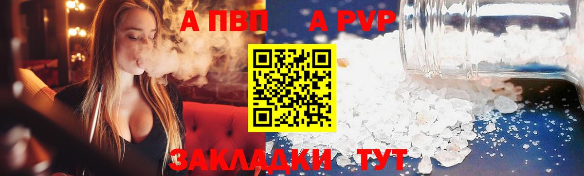 A-PVP  APVP кристаллы  Тында  Вход с VPN  A-PVP Соль 