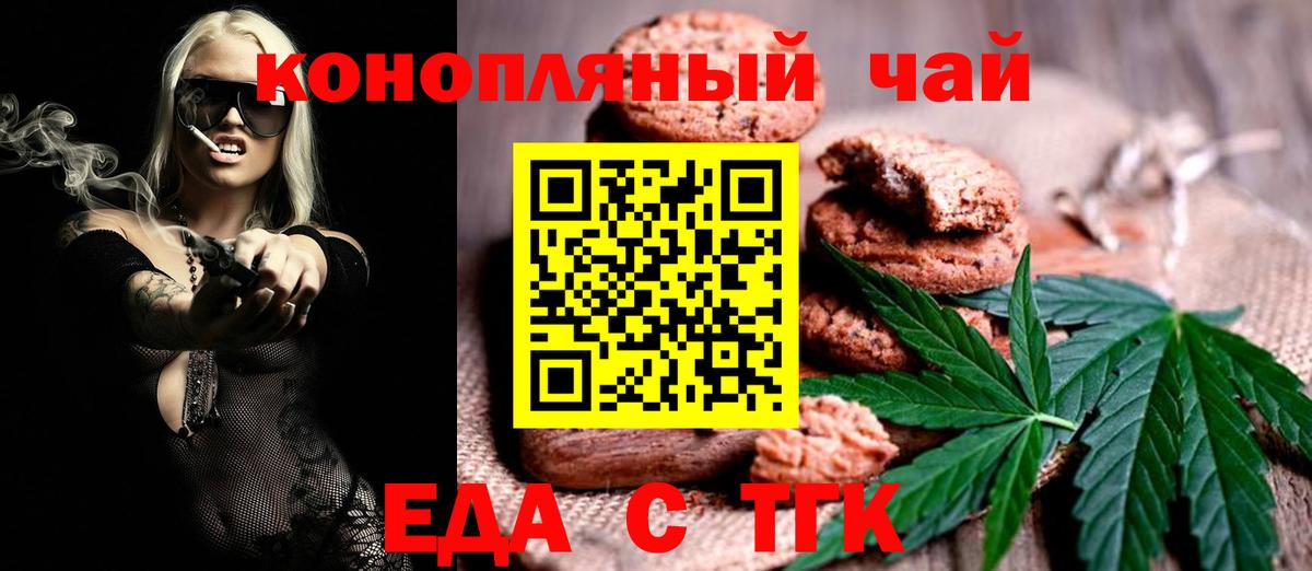 Печенье с ТГК марихуана  Вход с VPN  Тында 
