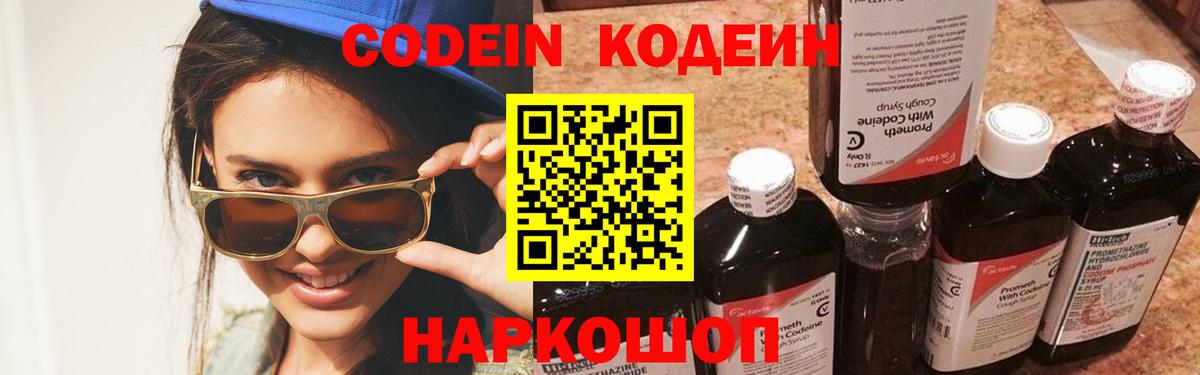 Кодеиновый сироп Lean Purple Drank  Вход с VPN  Тында 