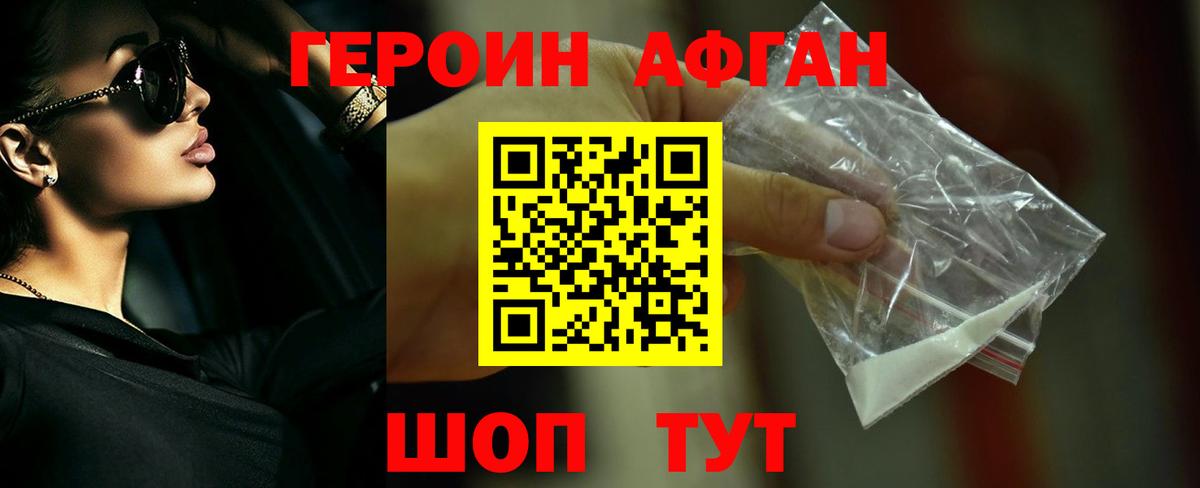 Тында  Героин афганец  Вход с VPN 