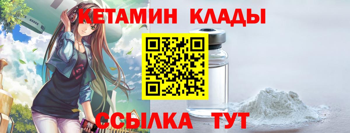 КЕТАМИН VHQ Тында