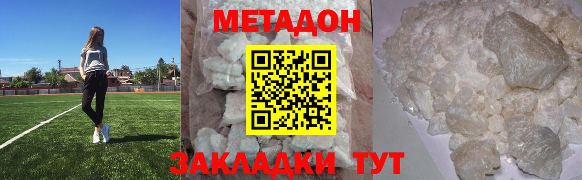 Тында  МЕТАДОН кристалл  Вход с VPN 