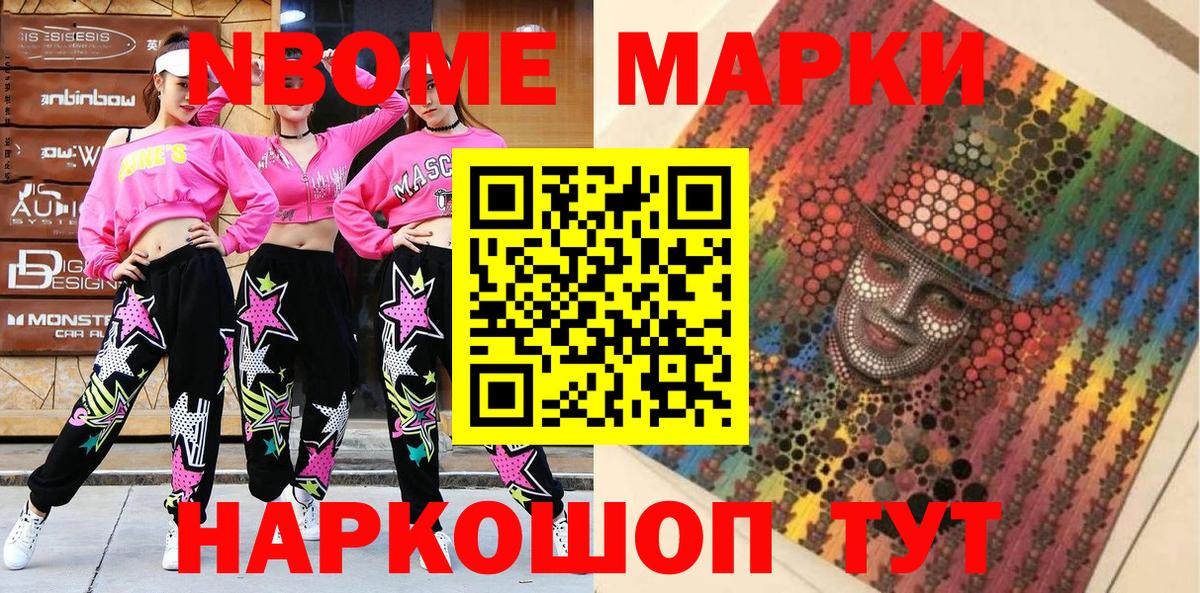 Наркотические марки 1,5мг Тында